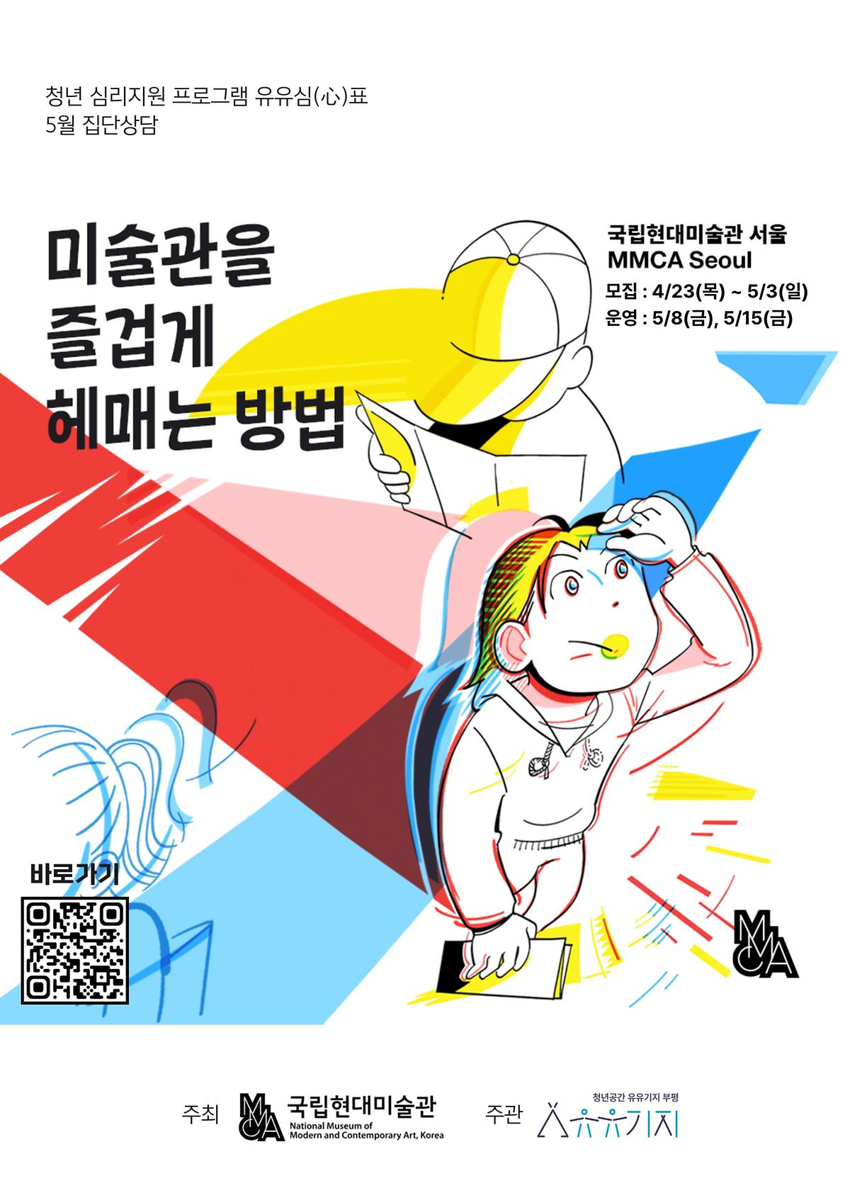 [유유기지_부평]_유유심표_집단상담_모집_포스터_1.jpg 이미지